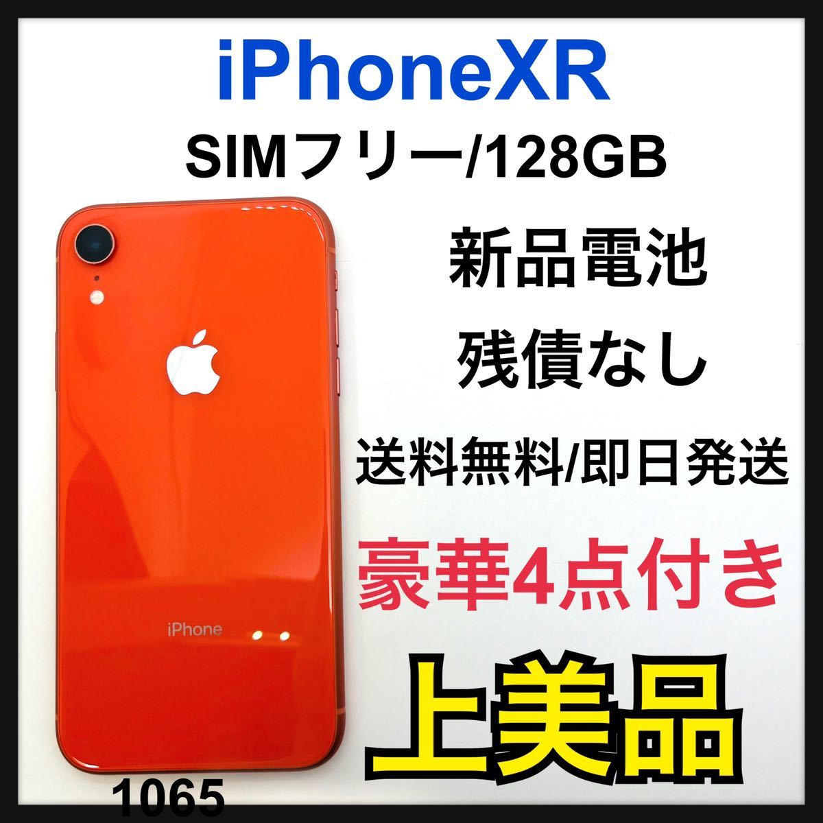 A 新品電池 iPhone XR Coral 128 GB SIMフリー 本体-