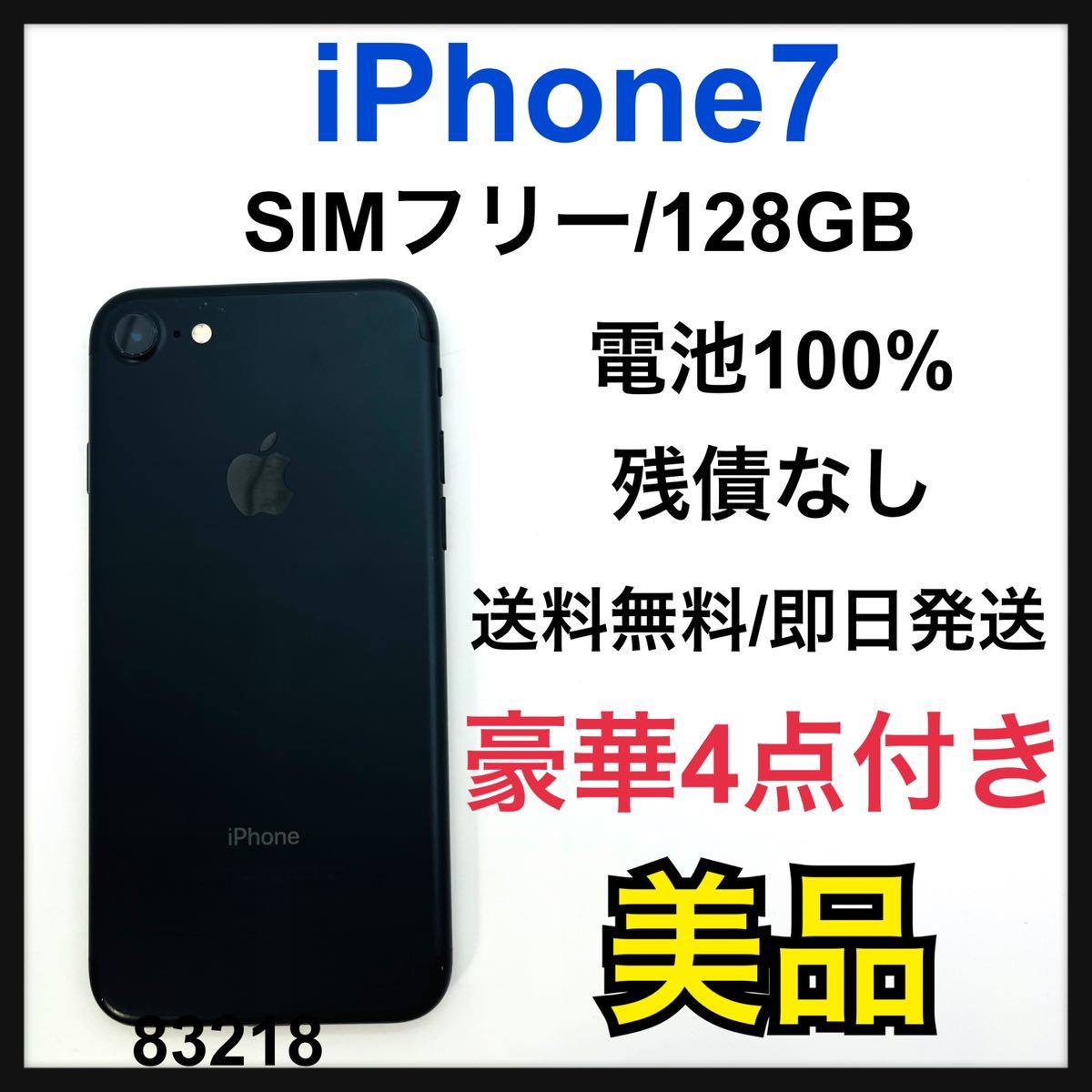 B 100% iPhone 8 Space Gray 256 GB SIMフリー-