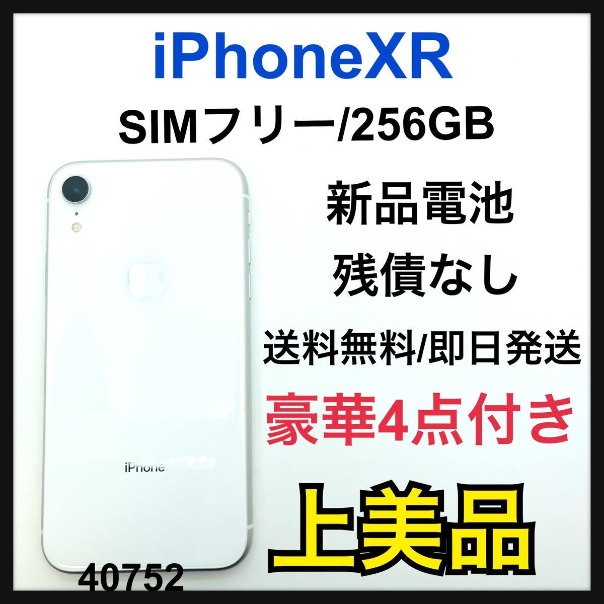 A 新品電池 iPhone XR White 256 GB SIMフリー Yahoo!フリマ（旧）-
