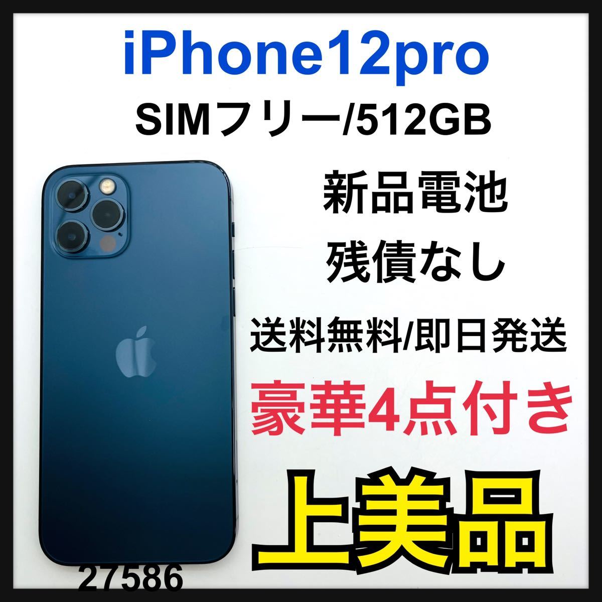 本物品質の パシフィックブルー pro 12 iPhone A 512 SIMフリー GB