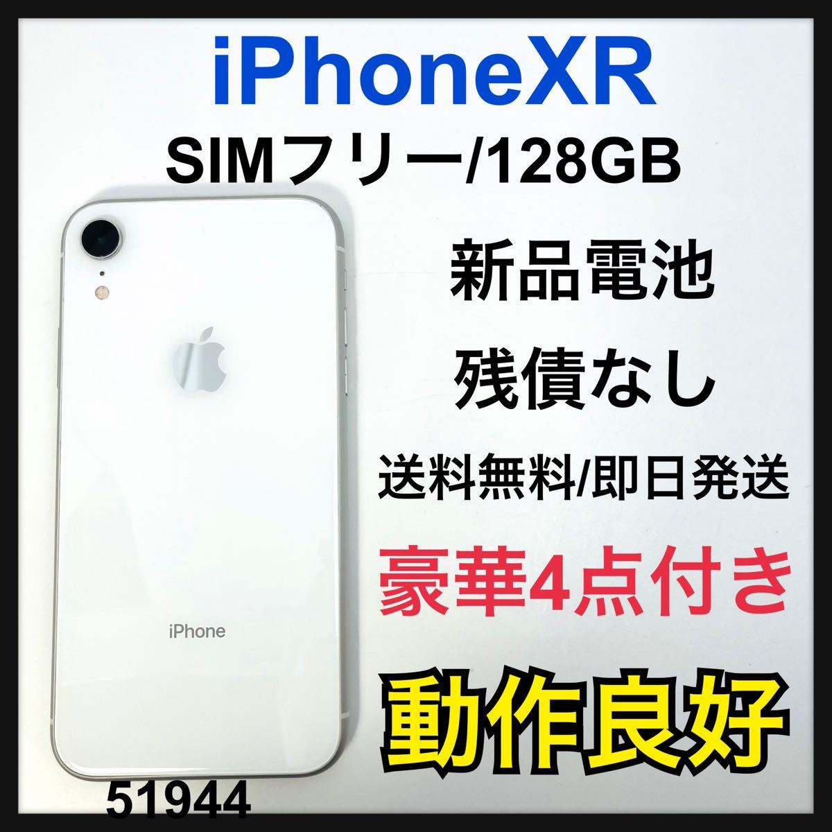 新品電池 iPhone XR White 128 GB SIMフリー｜PayPayフリマ