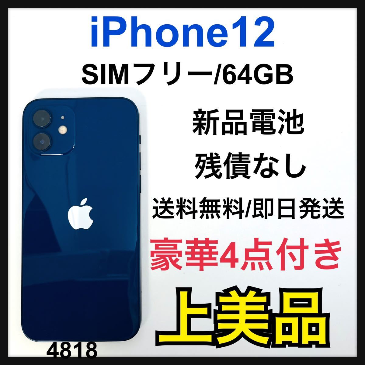 待望☆】 新品電池 iPhone A 12 SIMフリー 本体 GB 64 ブルー iPhone