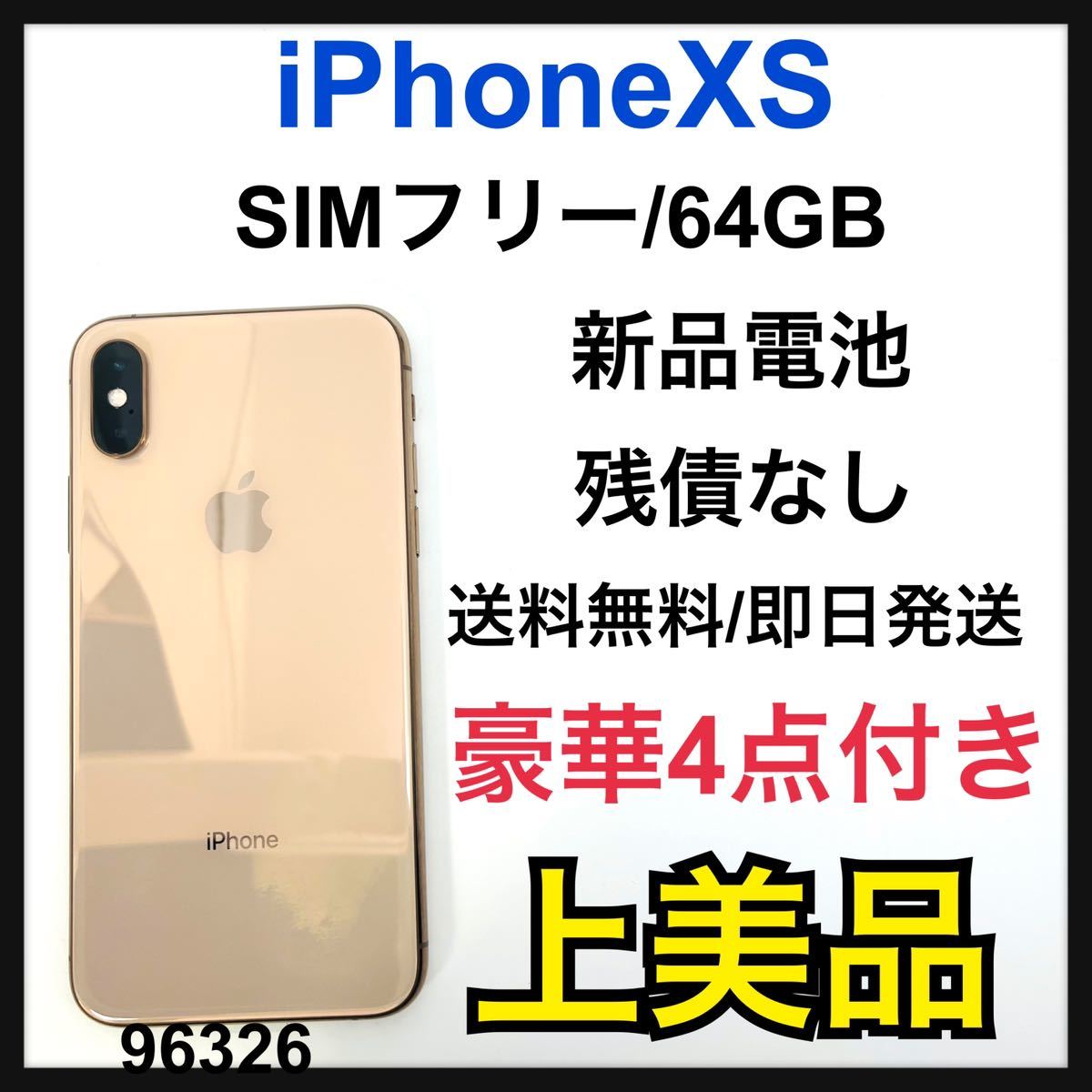 A 新品電池　iPhone Xs Gold 64 GB SIMフリー　本体
