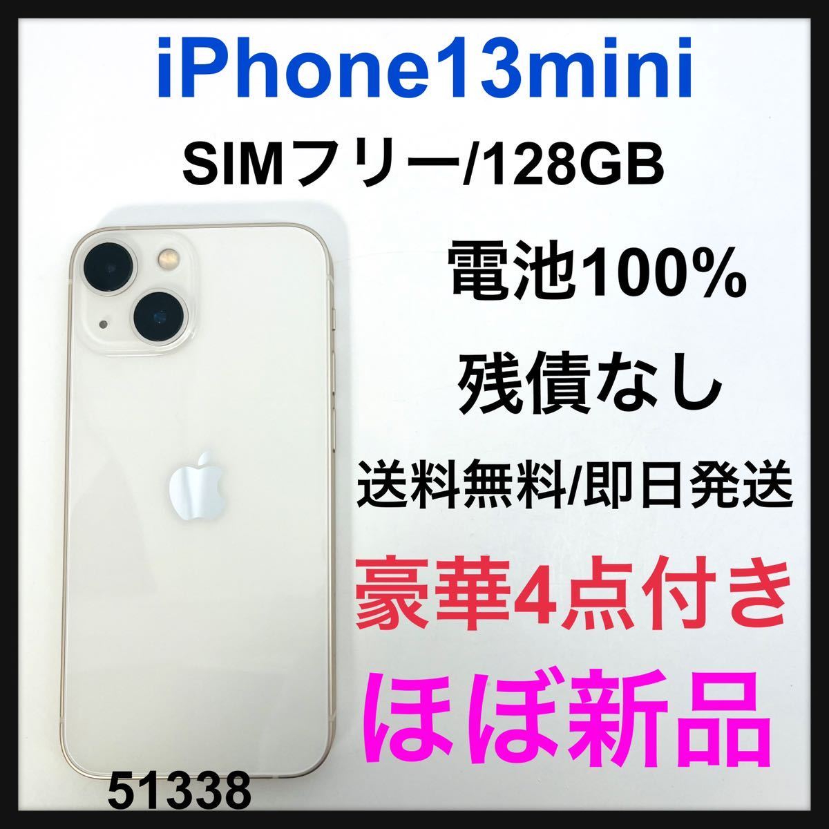 売れ筋がひ！ 13 ほぼ新品 iPhone mini SIMフリー GB 128 スターライト