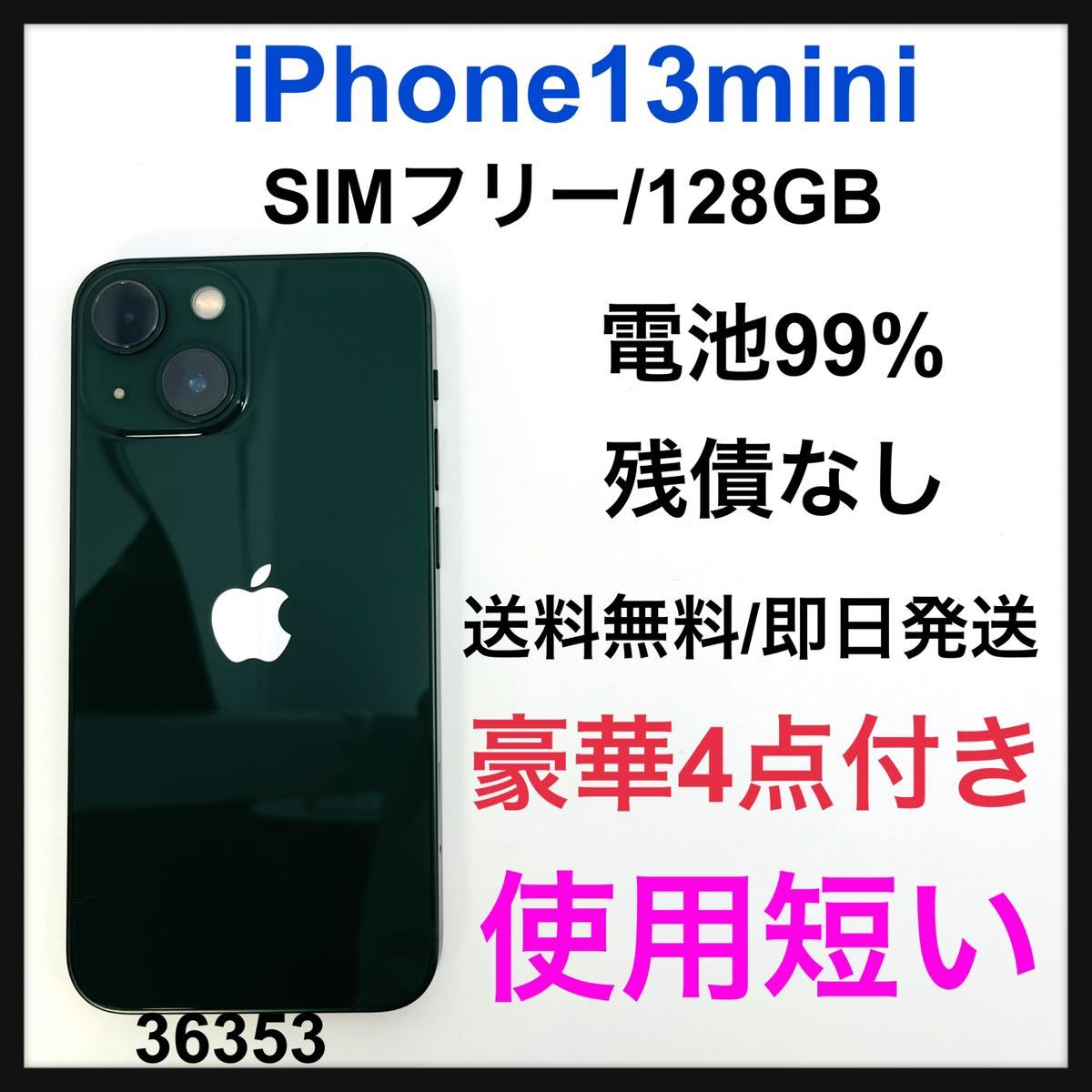 A 99% iPhone 13 mini グリーン 128 GB SIMフリー-