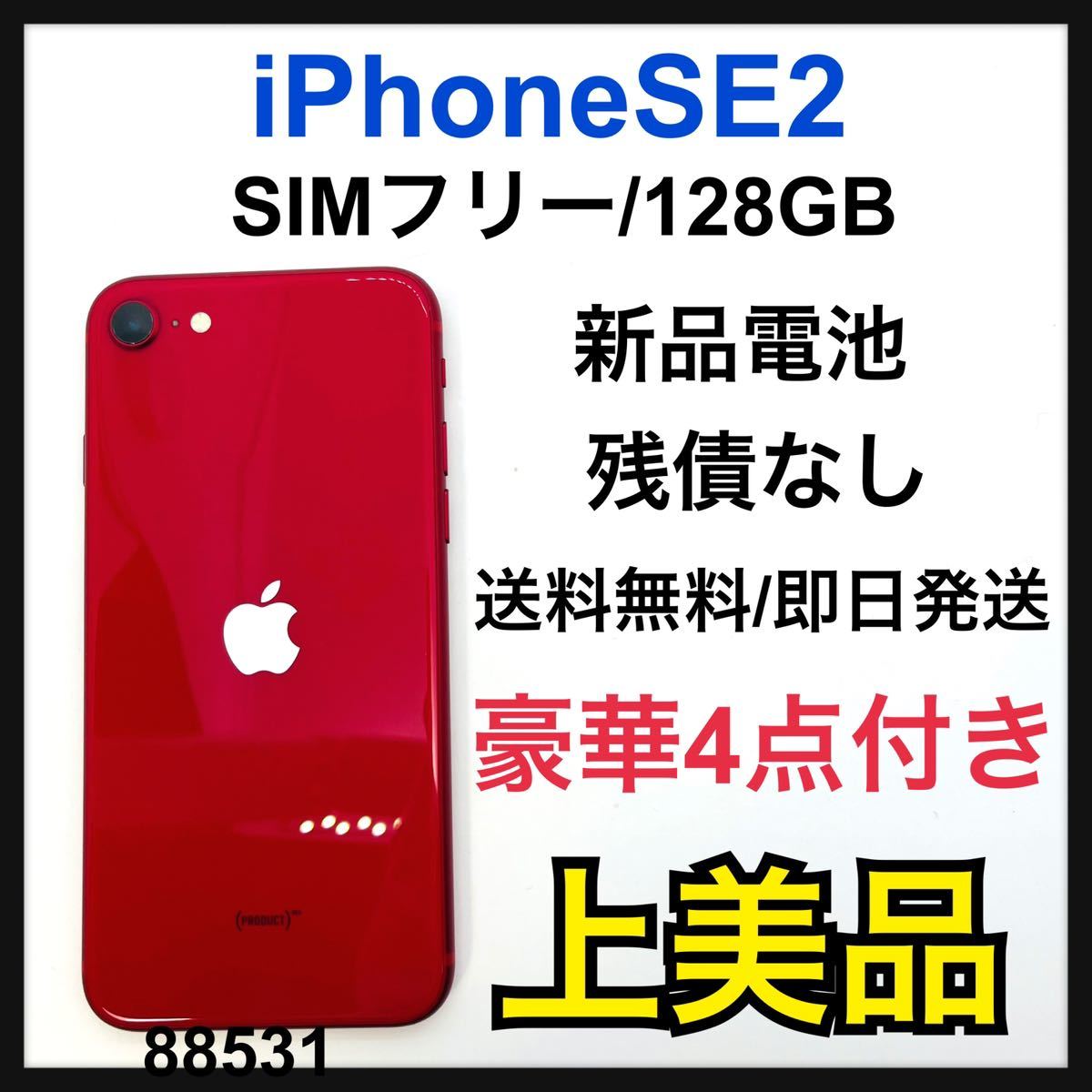 A iPhone SE 第2世代 (SE2) レッド 128 GB SIMフリー｜PayPayフリマ