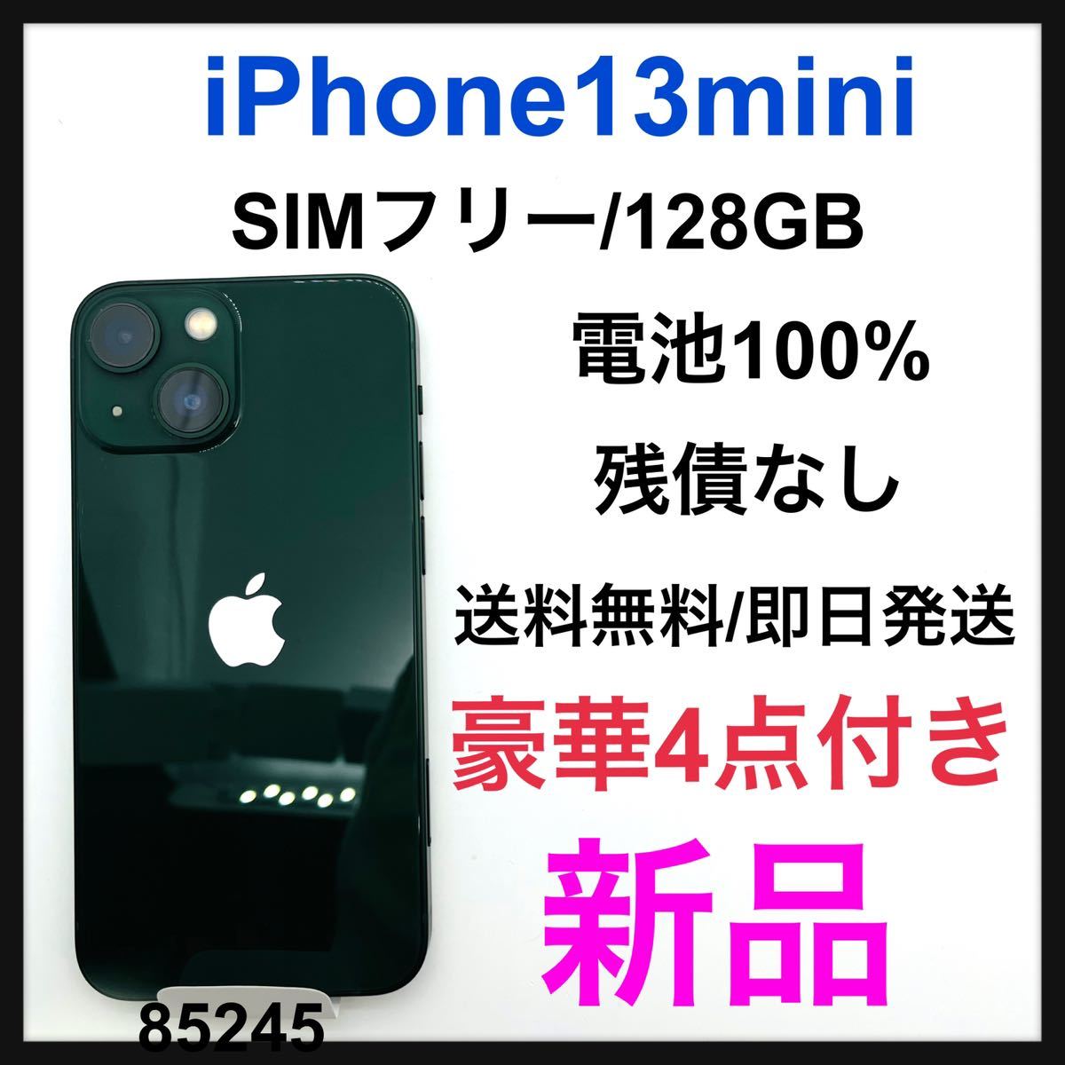 新品 iPhone 13 mini グリーン 128 GB SIMフリー 本体｜PayPayフリマ