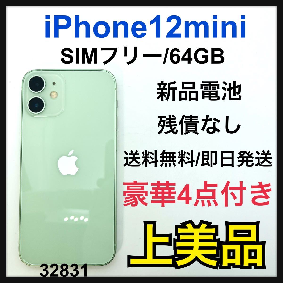 A 新品電池 iPhone  mini グリーン  GB SIMフリー｜PayPayフリマ