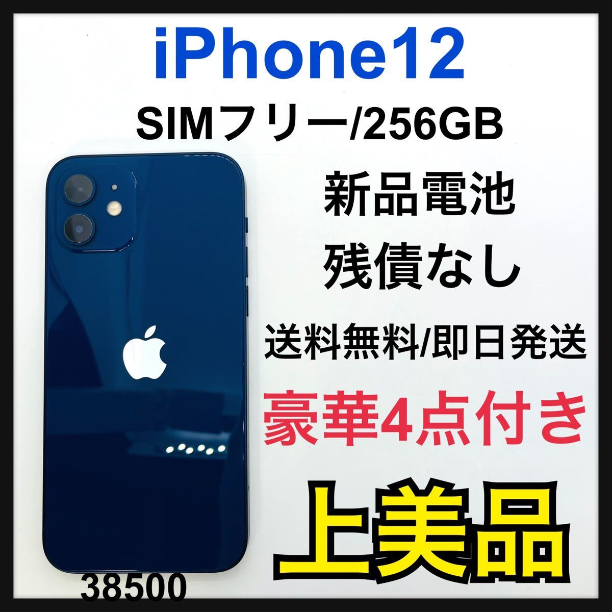 A 新品電池　iPhone 12 ブルー 256 GB SIMフリー　本体_画像1