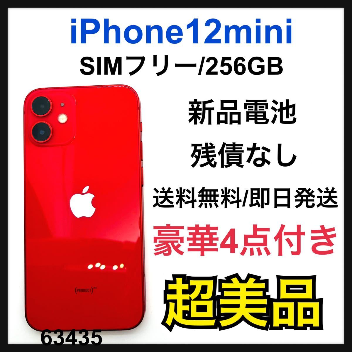 S 新品電池 iPhone 12 mini レッド 256 GB SIMフリー｜Yahoo!フリマ