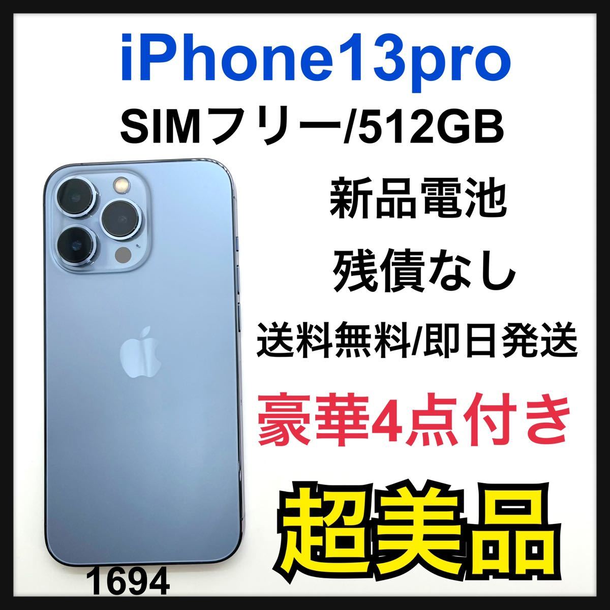 S 新品電池 iPhone 13 Pro シエラブルー 512GB SIMフリー Yahoo!フリマ