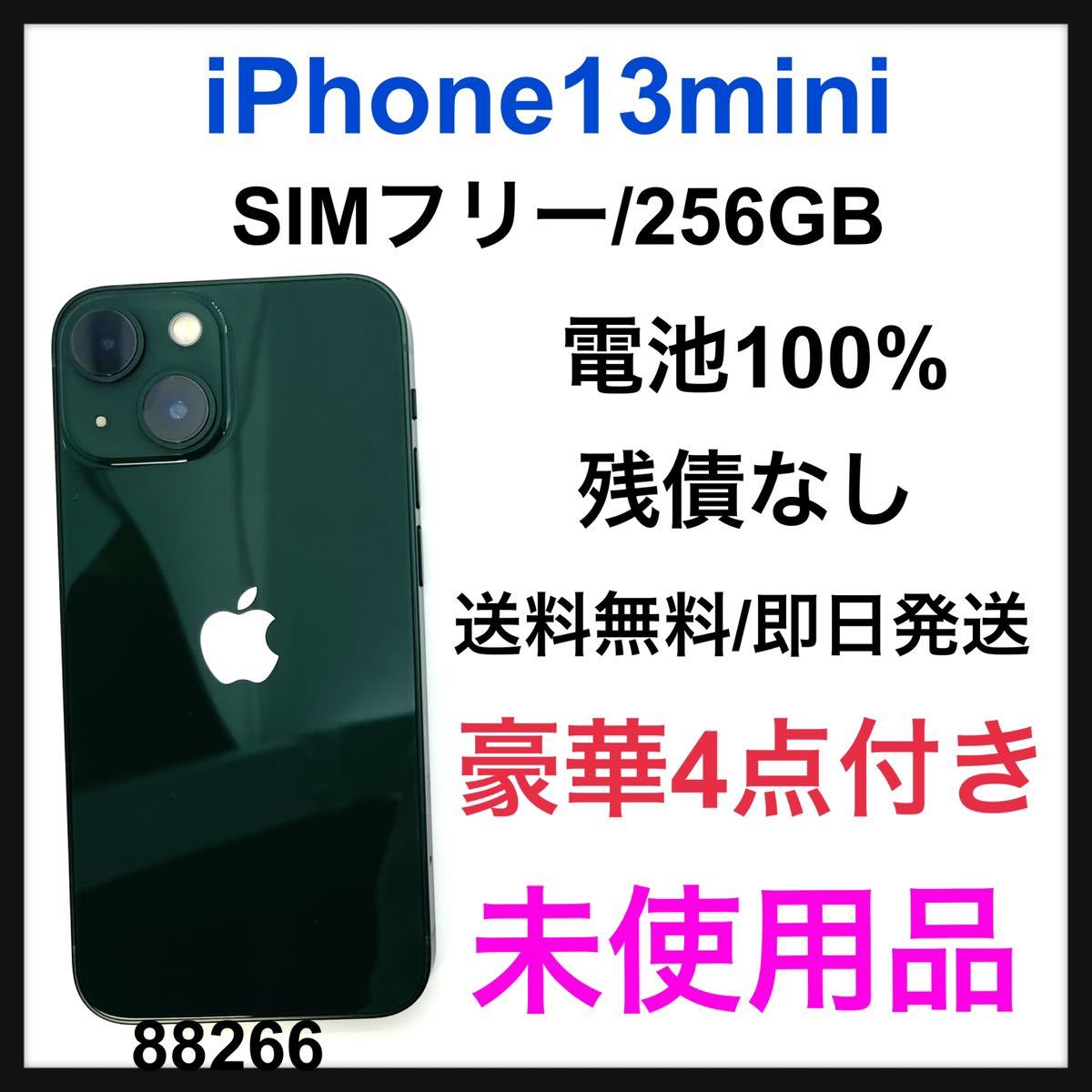 未使用品　iPhone 13 mini グリーン 256 GB SIMフリー