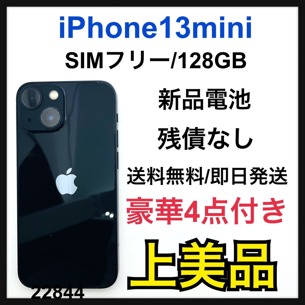 A iPhone 13 mini ミッドナイト 128 GB SIMフリー Yahoo!フリマ（旧）-