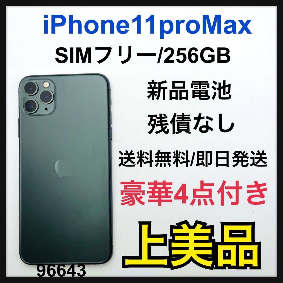 iPhone11promax 256GB ミッドナイトグリーン Apple SIMフリー Yahoo