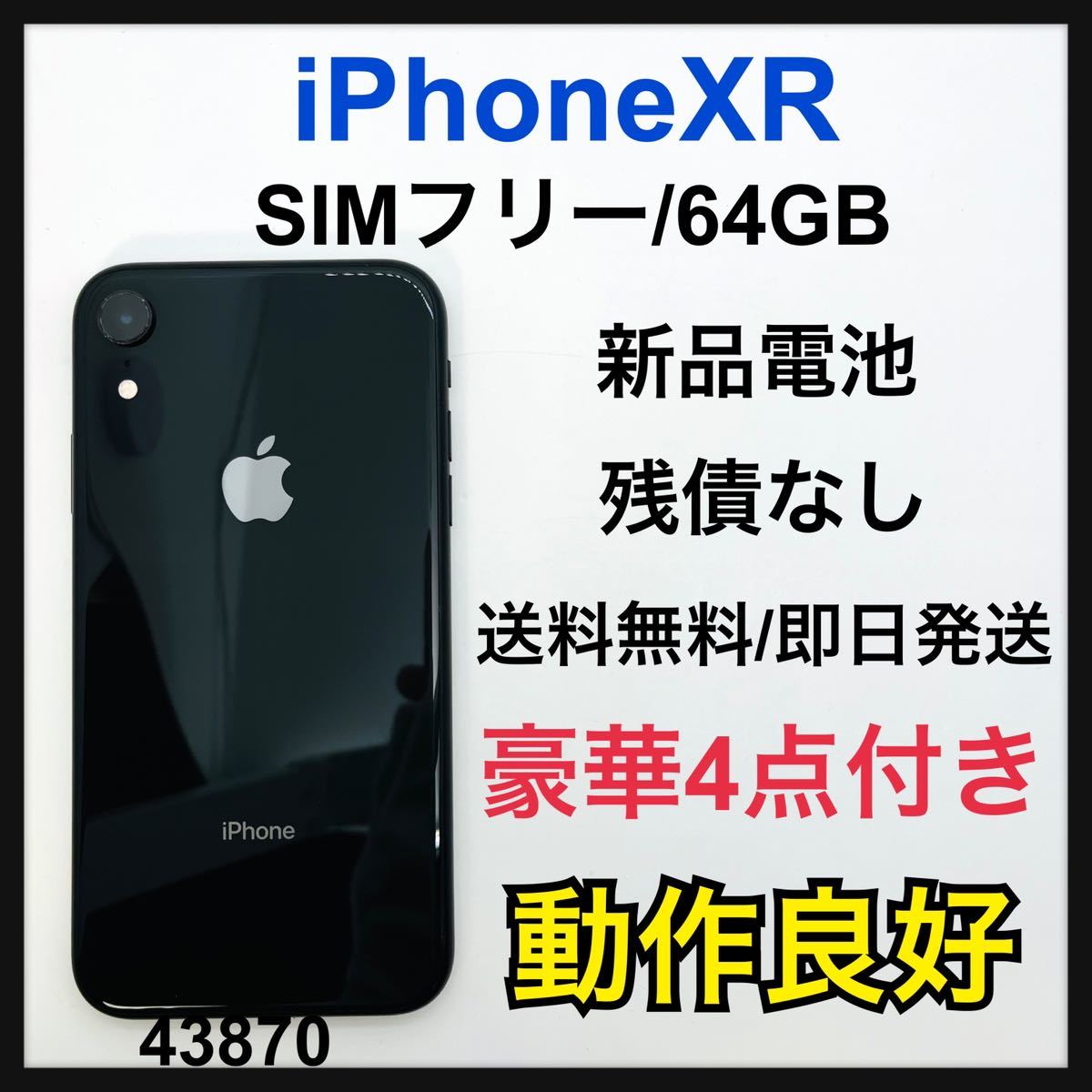 新品電池　iPhone XR Black 64 GB SIMフリー