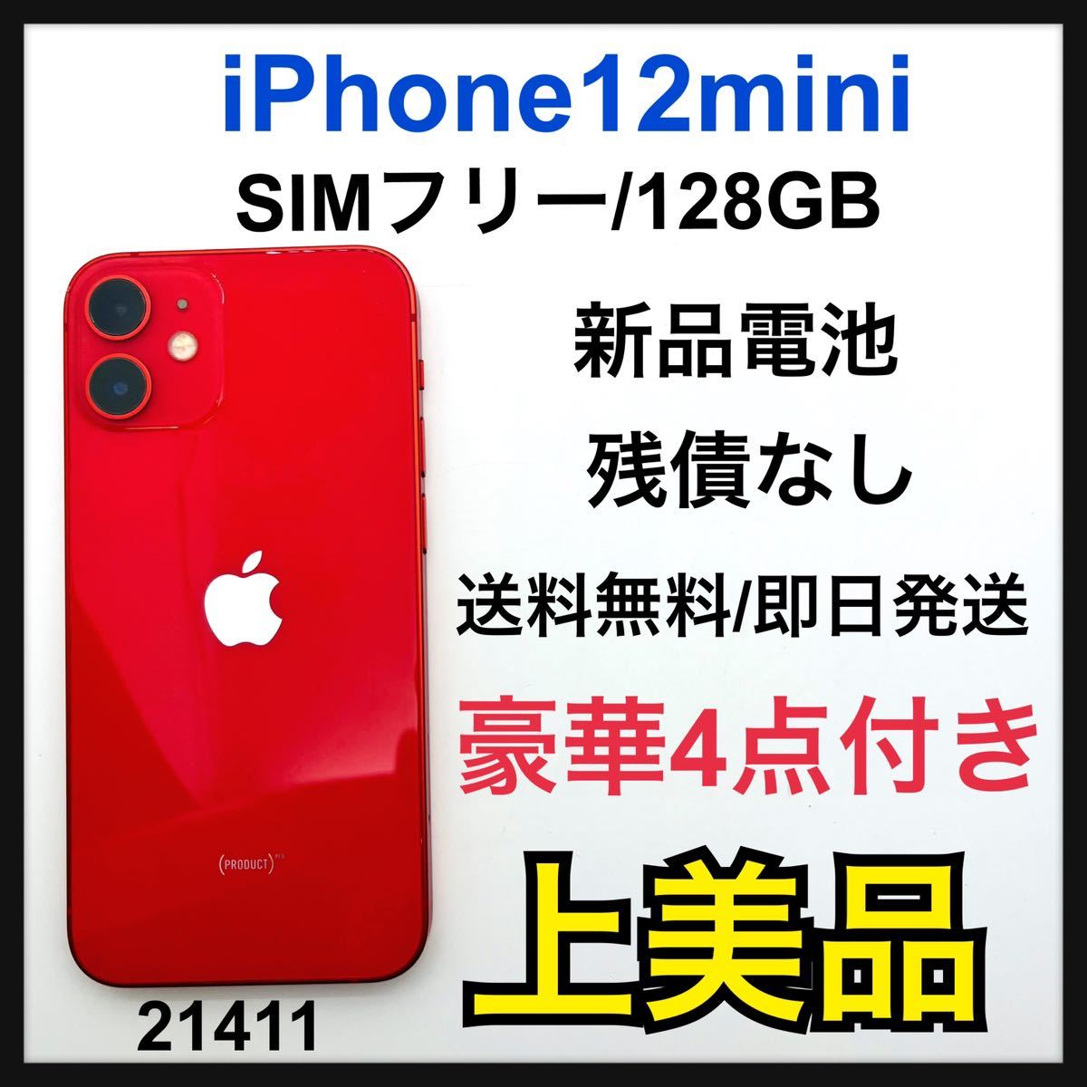 A 新品電池 iPhone 12 mini レッド 128 GB SIMフリー Yahoo!フリマ（旧）-