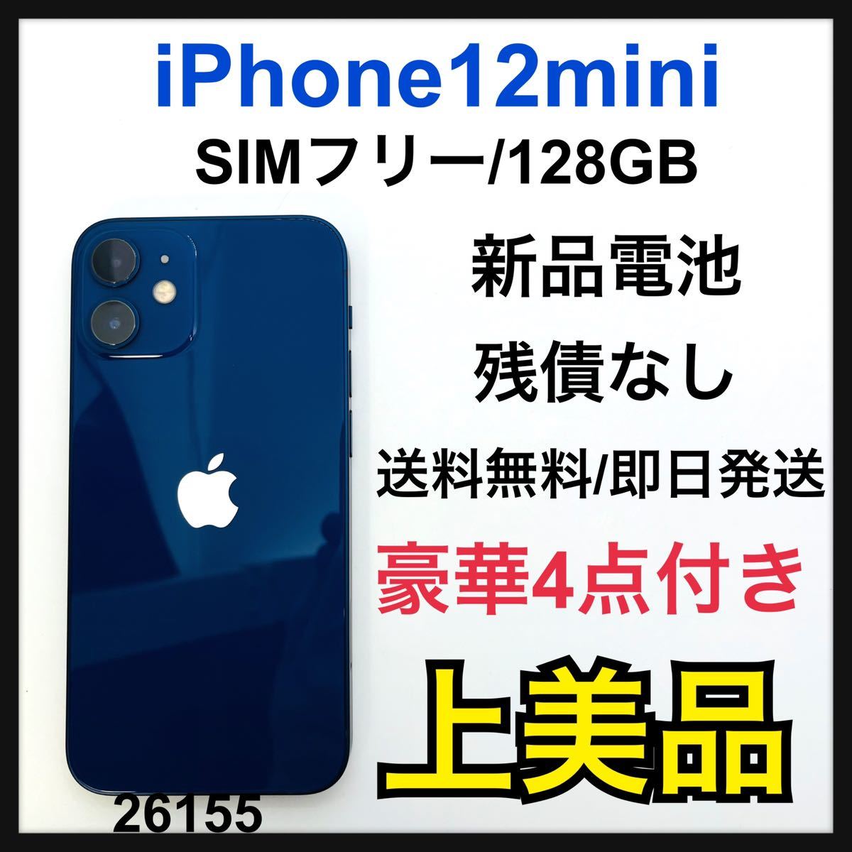 A 新品電池　iPhone 12 mini ブルー 128 GB SIMフリー
