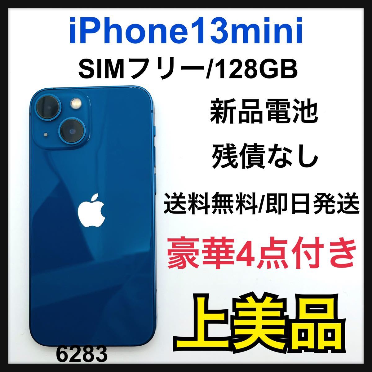 S 電池99% iPhone 13 mini ブルー 256 GB SIMフリー-