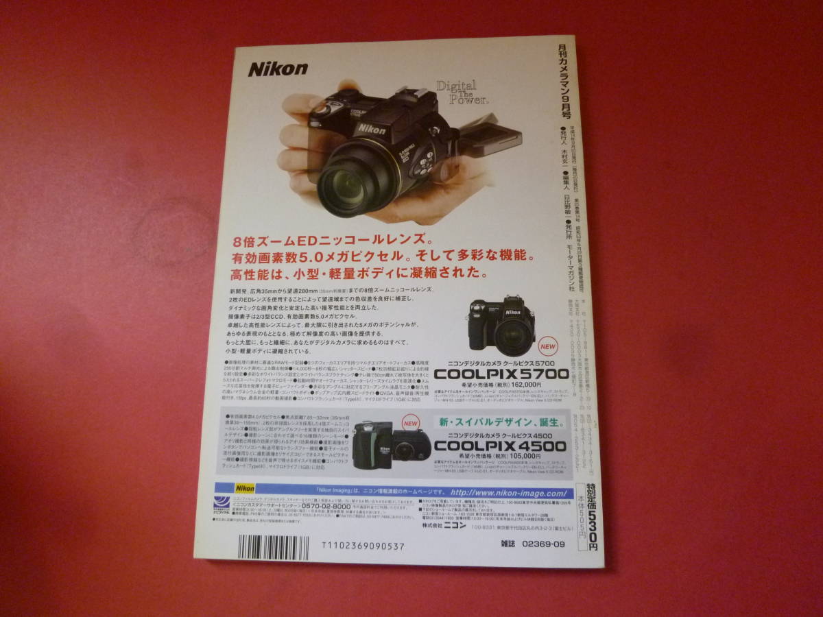 ｇ1-231006☆カメラマン 2002年9月号　_画像4