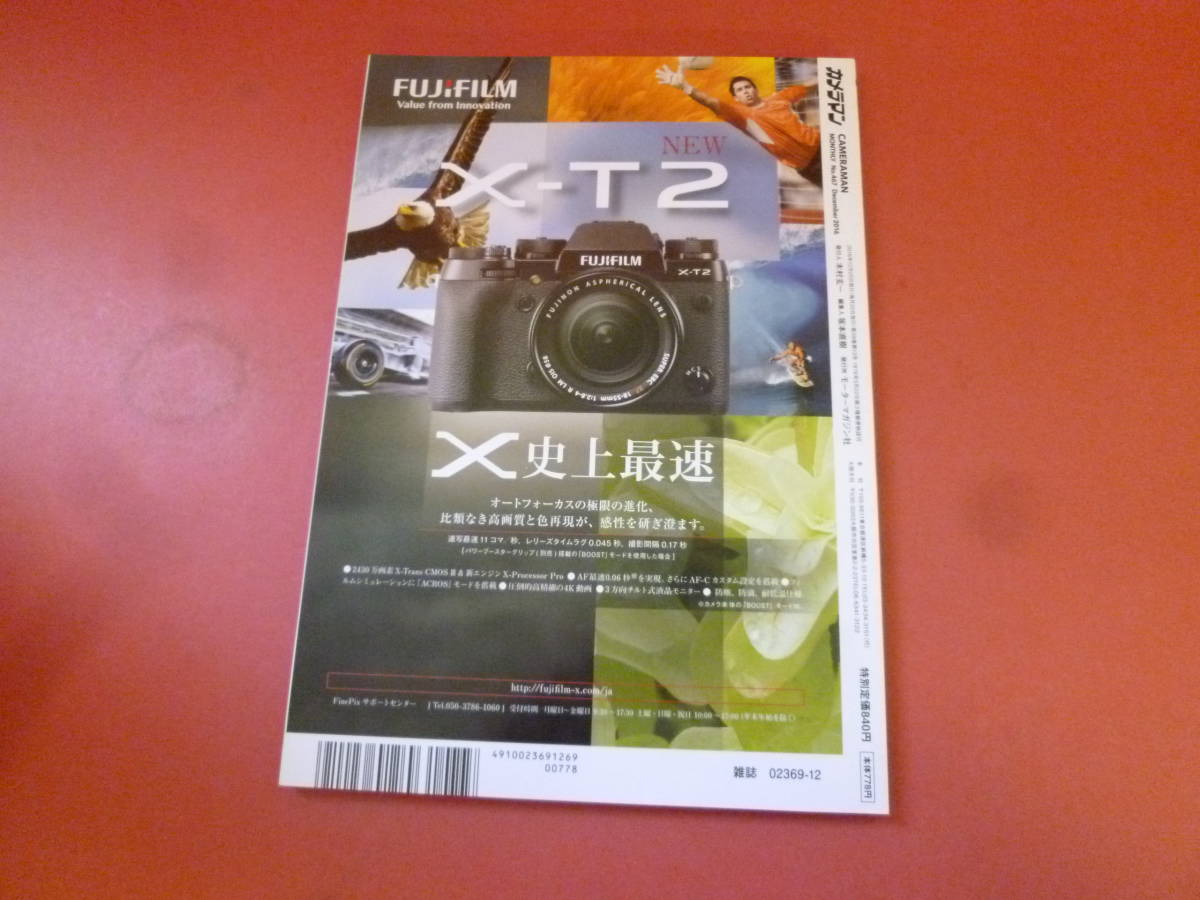 ｇ1-231013☆カメラマン 2016年12月号 の画像4