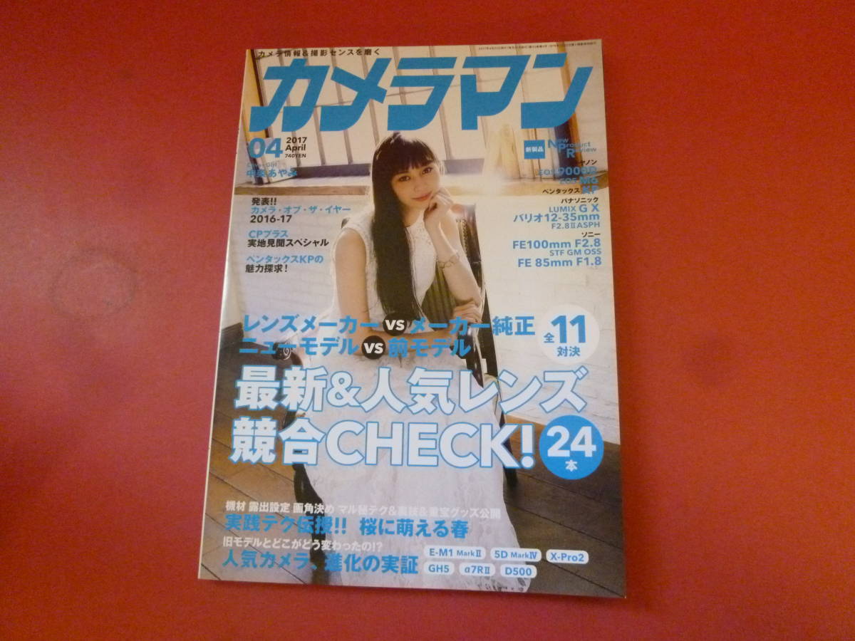 ｇ1-231013☆カメラマン 2017年4月号　_画像1