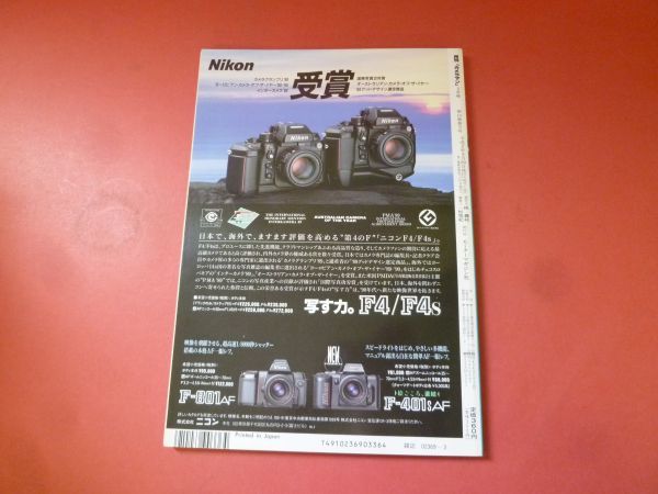 ｇ1-231005☆月刊カメラマン 1990年3月号　_画像4