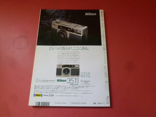 g1-231005* monthly camera man 1993 year 11 month number 