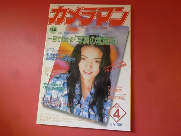 ｇ1-231006☆月刊カメラマン 1997年4月号_画像1