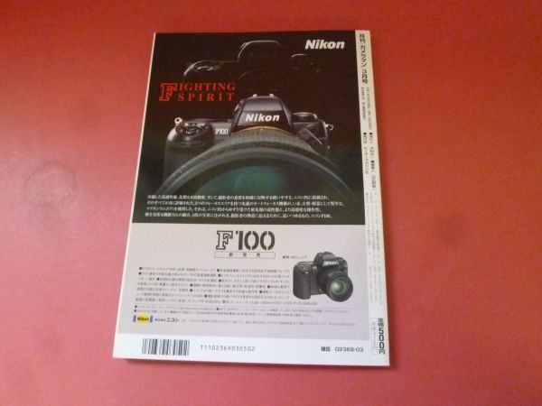 ｇ1-231006☆カメラマン 1999年3月号　中判「645」カメラ完全ガイド/表紙　栗林みえ_画像4