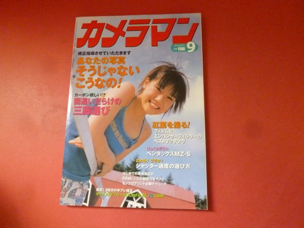 ｇ1-231006☆カメラマン 2001年9月号　_画像1