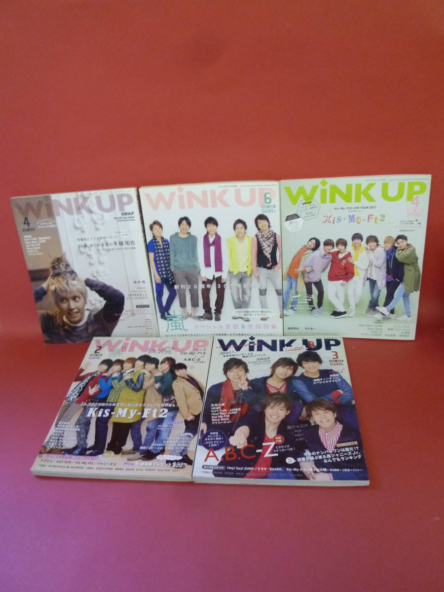 R-231027☆Wink up 2003年～2017年 不揃いまとめ25冊セット_画像8
