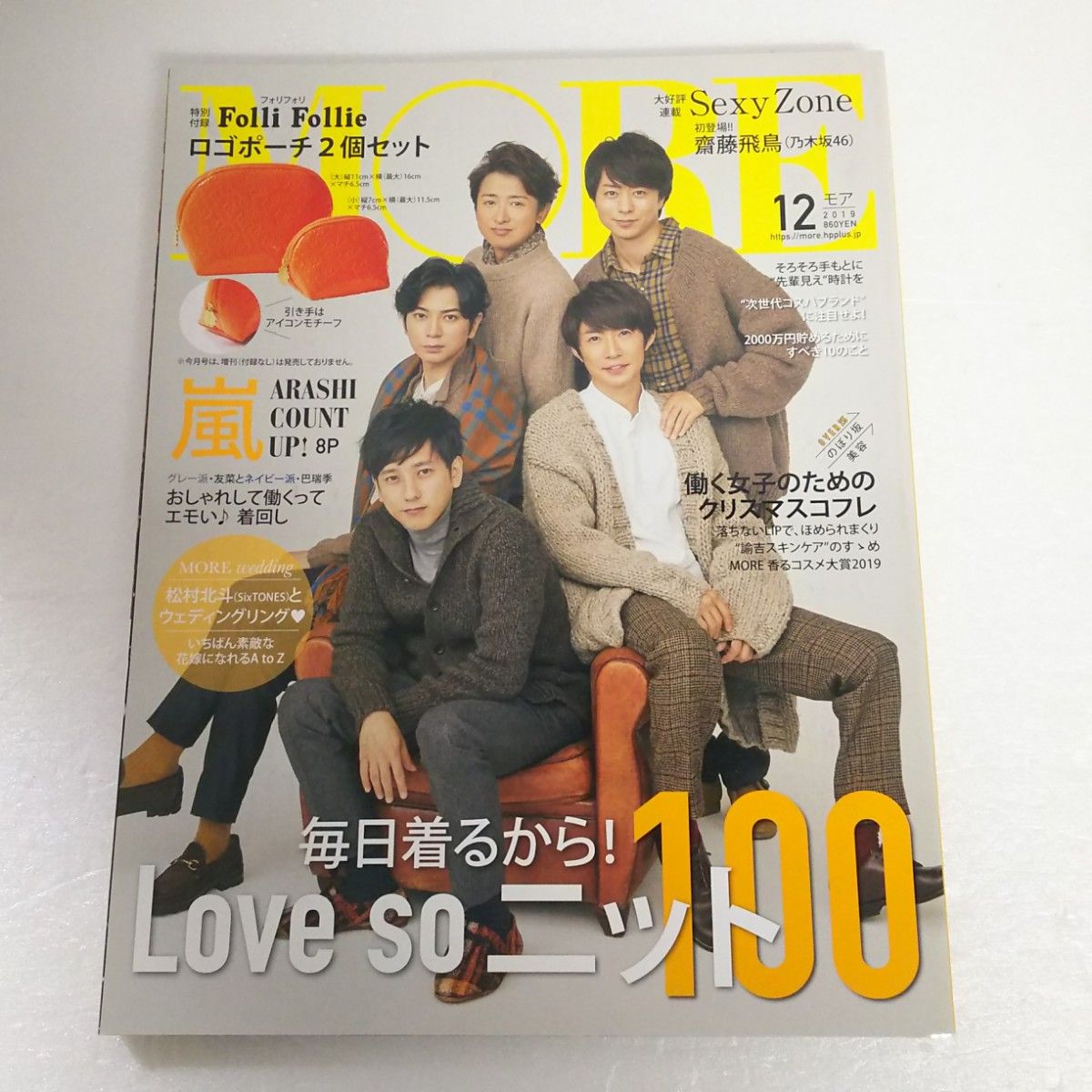 MORE 2019年 12月号