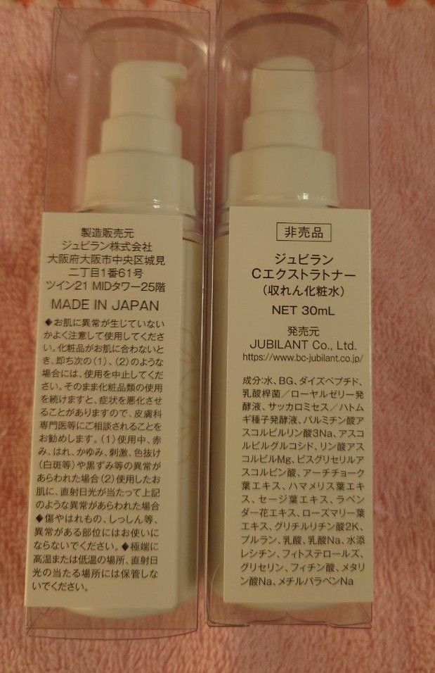 ジュビラン　Cエクストラトナー(収れん化粧水)30ml × 2