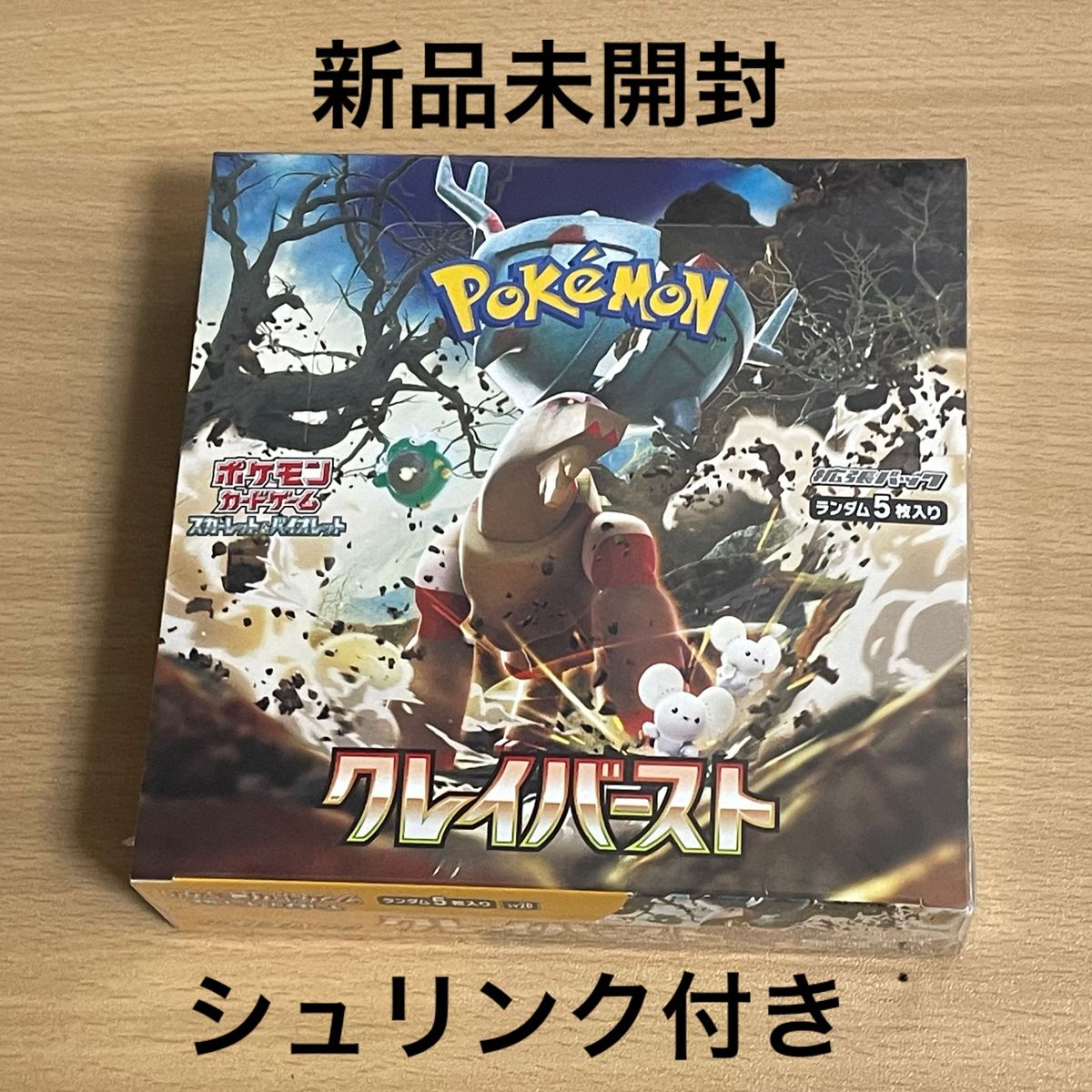 新品未開封 シュリンク付き ポケモンカード クレイバースト ポケカ