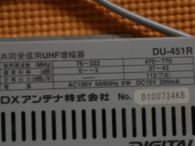 UHFブースターDU451R_画像2