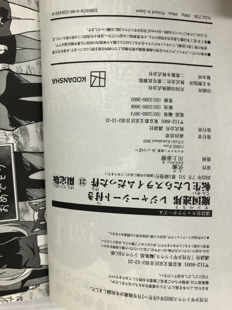 ◆魔国連邦 レジャーシート付き 転生したらスライムだった件 21巻 限定版 特装版 コミック 中古品 symc062868_画像4