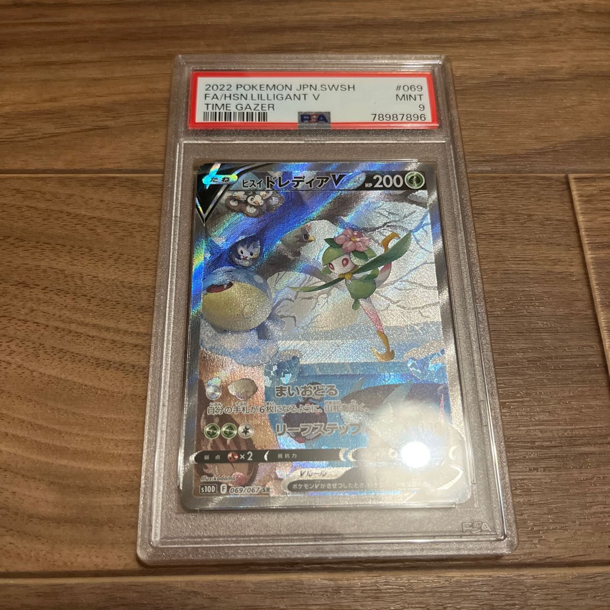 ヒスイドレディアV PSA9 SR ポケモンカード