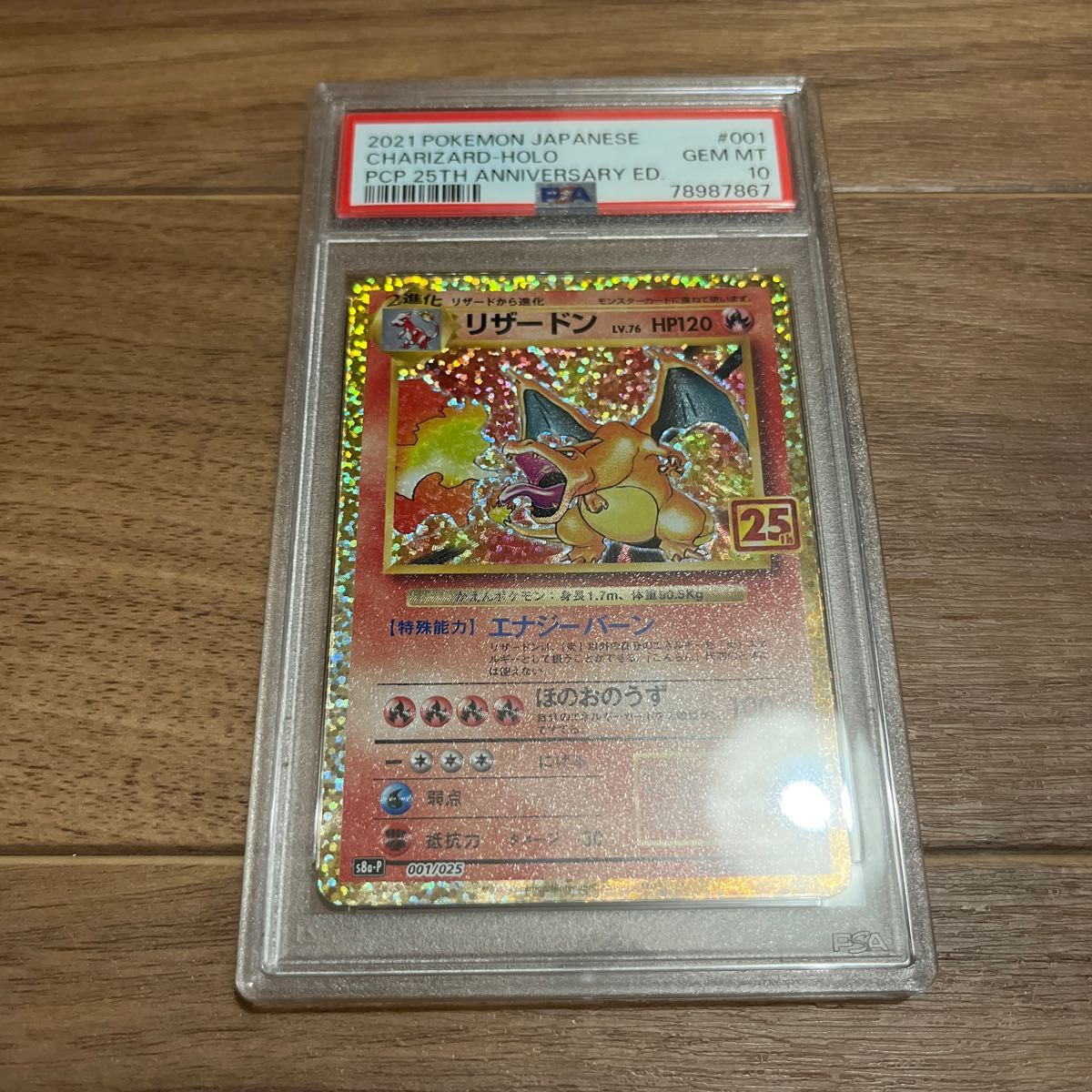 【PSA10最高評価】リザードン プロモ 25th ポケモンカード