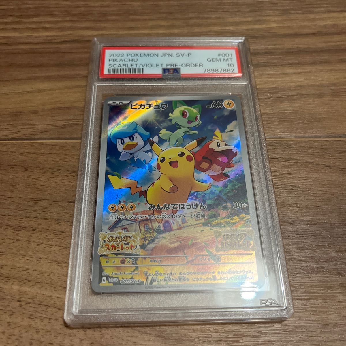 【PSA10最高評価】ピカチュウ プロモ スカーレット バイオレット ポケモンカード