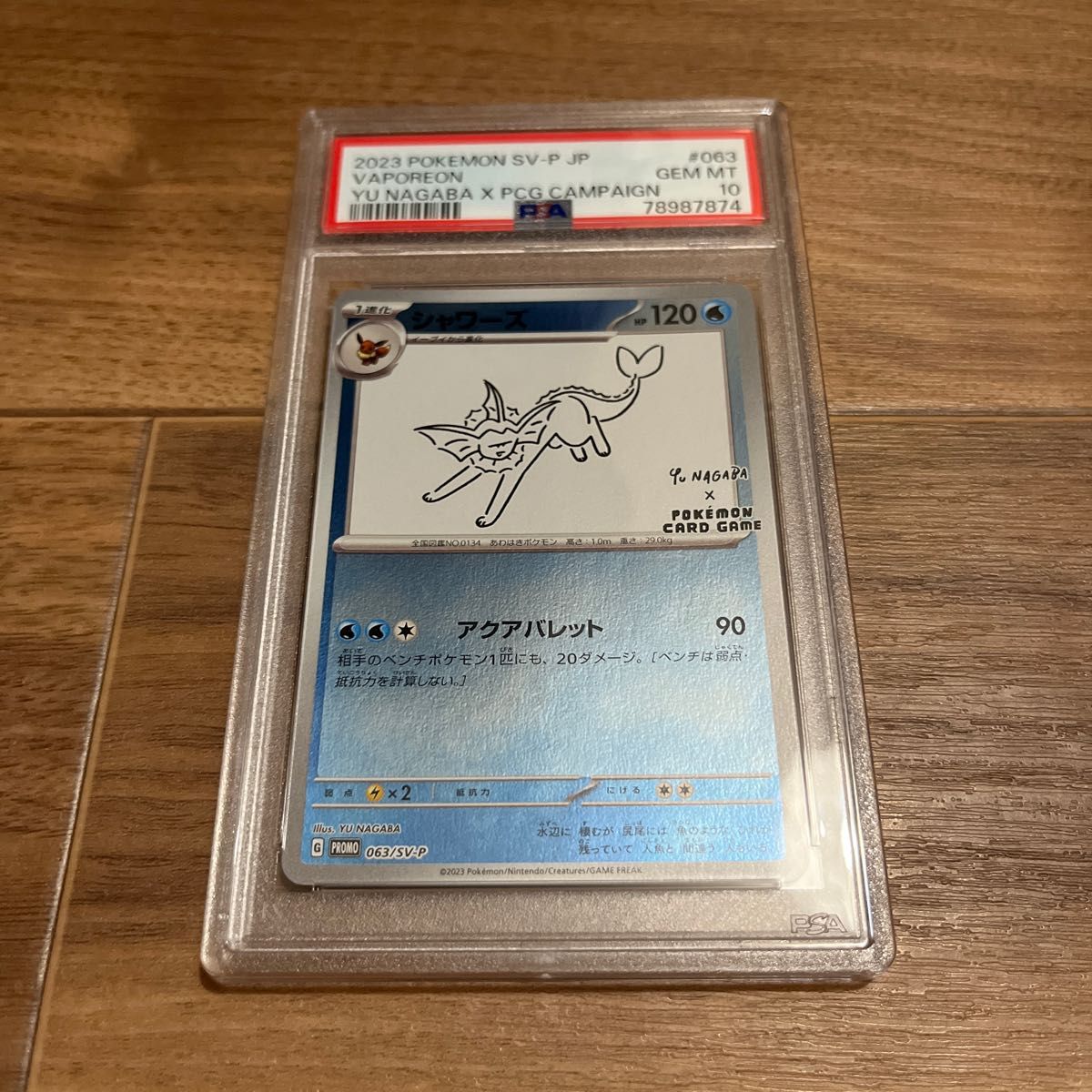 【PSA10最高評価】シャワーズ プロモ YU NAGABA ポケモンカード