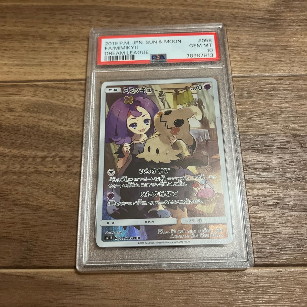 PSA10最高評価】ミミッキュ CHR ポケモンカード｜Yahoo!フリマ（旧