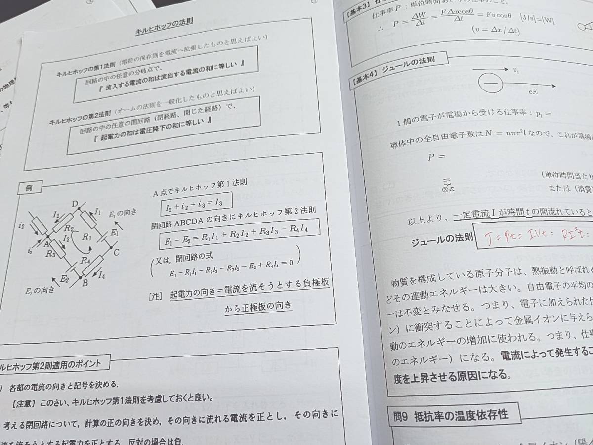 駿台 21年度夏期 夏からの電気 テキスト・板書プリント フル 駿台 21年度夏期 夏からの電気 テキスト・板書プリント フル