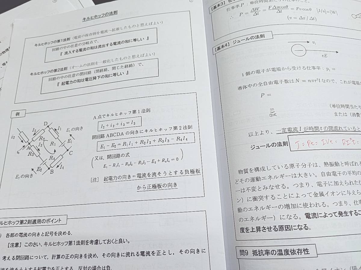 駿台　21年度夏期　夏からの電気　テキスト・板書プリント　フルセット　河合塾　駿台　鉄緑会　Z会　東進_画像2