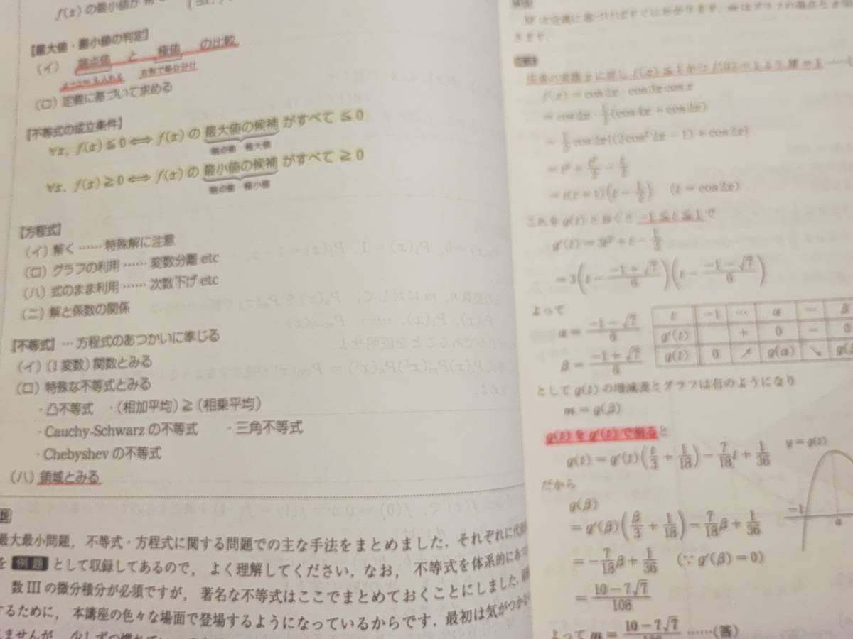 駿台　井辺先生　高2エクストラα数学 テキスト・プリント・板書　1～冬期　フルセット 最上位クラス　河合塾　駿台　Z会 東進 SEG 鉄緑会_画像6