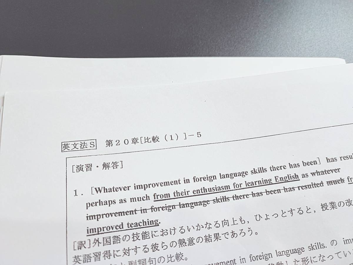 駿台 22年度 竹岡広信先生 英文法S 配布プリントフルセット 最 駿台 22年度 竹岡広信先生 英文法S 配布プリントフルセット 最