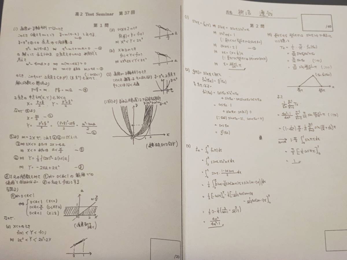 鉄緑会　栁沼先生　高2数学Testseminar　フルセット　上位クラス　河合塾　駿台　Z会　東進 　SEG _画像4