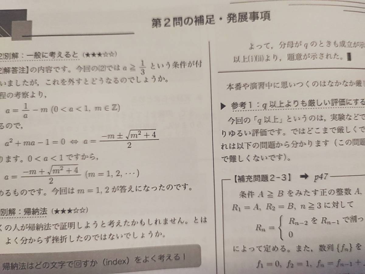 鉄緑会　22年度最新版　森嶋・単先生　東大理系数学　詳細解説冊子集　フルセット　SA上位クラス　河合塾　駿台　鉄緑会　東進 　SEG