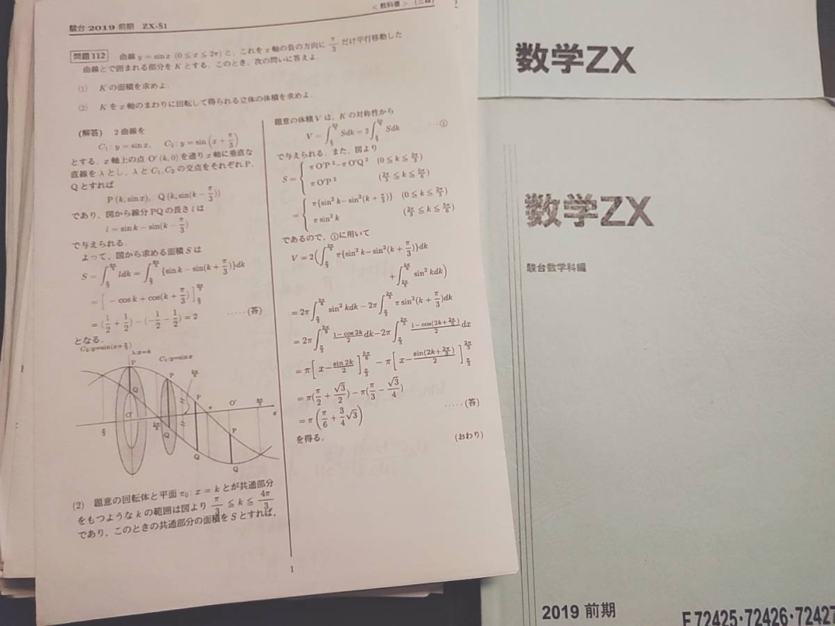 駿台 19年度通期 数学ZX テキスト・プリント 関西最上位SSクラス