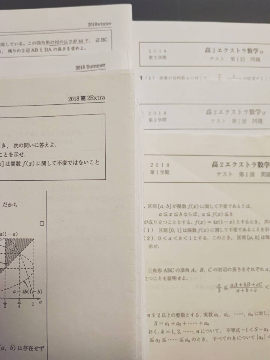 駿台　井辺先生　高2エクストラα数学 プリント・板書　1～冬期　フルセット 最上位クラス　河合塾　駿台　Z会　東進 　SEG　鉄緑会_画像2