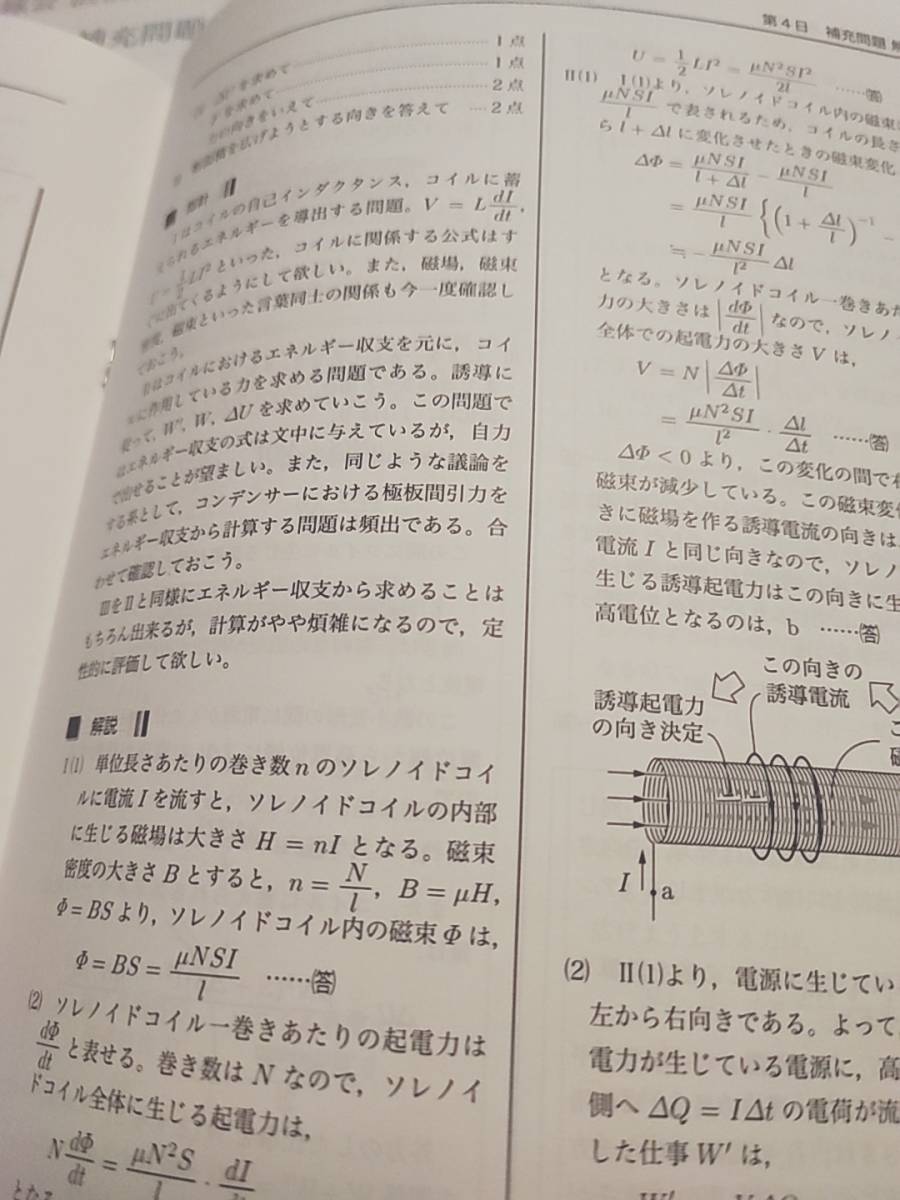 鉄緑会　久保堅太郎先生　直前　東大物理　テキスト・解説冊子・補充問題　上位クラス　駿台　鉄緑会　河合塾　東進　京大